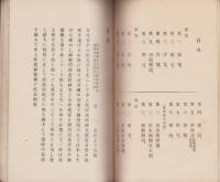 忠烈餘芳（明治37年日露戦争南山の役で戦死した陸軍歩兵中尉宮津隆成の遺芳録）