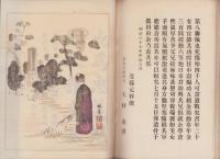 忠烈餘芳（明治37年日露戦争南山の役で戦死した陸軍歩兵中尉宮津隆成の遺芳録）