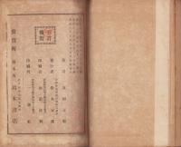 国民必読　軍事一斑　全