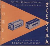 秋の写真術　-日本カメラ昭和28年10月号附録-