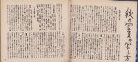 秋の写真術　-日本カメラ昭和28年10月号附録-