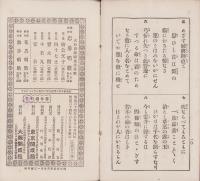 国民教育　忠勇唱歌　-楠公父子-