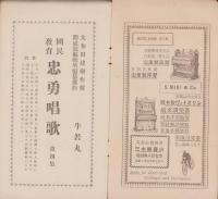 国民教育　忠勇唱歌　-牛若丸-