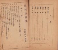 農村口碑集