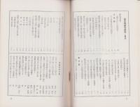 国宝瑞巖寺解説　-瑞巖寺版-（宮城県）