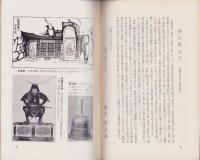 国宝瑞巖寺解説　-瑞巖寺版-（宮城県）