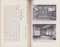 国宝瑞巖寺解説　-瑞巖寺版-（宮城県）