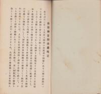 熱田神宮要略(名古屋市）