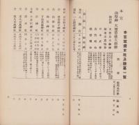 熱田神宮要略(名古屋市）