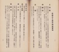 熱田神宮要略(名古屋市）