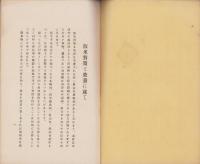飯米対策と栄養　-経済更生資料第4号-　昭和9年11月（山形県）
