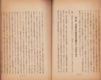世にも不思議な日教組の実態　-五十萬教師と世の父兄に訴える-