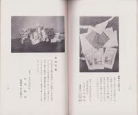 神戸観光と土産品の栞（兵庫県）