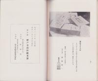 神戸観光と土産品の栞（兵庫県）