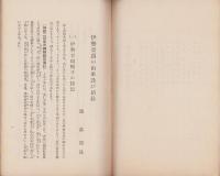 伊勢音頭の由来及び消長（三重県）