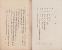農村精神ニ関スル郷土教育展覧会出品目録並解説　-昭和10年8月-（三重県）
