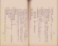 農村精神ニ関スル郷土教育展覧会出品目録並解説　-昭和10年8月-（三重県）