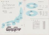 （営業報告書）トヨタ自動車販売株式会社　第22期営業報告書　-昭和35～36年-（名古屋市）