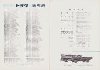 （営業報告書）トヨタ自動車販売株式会社　第22期営業報告書　-昭和35～36年-（名古屋市）