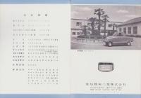 （営業報告書）愛知機械工業株式会社　第24期営業報告書　-昭和35～36年-（名古屋市）