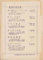 新潮社出版案内　-昭和28年12月-