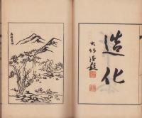 赤目百絶　初稿（三重県）