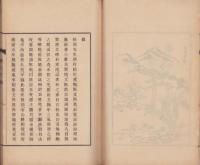 赤目百絶　初稿（三重県）