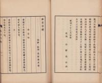 赤目百絶　初稿（三重県）