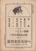 郷土遺聞　創刊号　-昭和2年12月-（三重県）