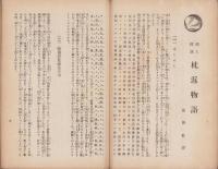 郷土遺聞　創刊号　-昭和2年12月-（三重県）