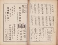 郷土遺聞　創刊号　-昭和2年12月-（三重県）