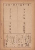 文化復興　創刊号　-昭和20年12月-（三重県）