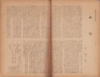 文化復興　創刊号　-昭和20年12月-（三重県）