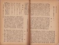 文化復興　創刊号　-昭和20年12月-（三重県）