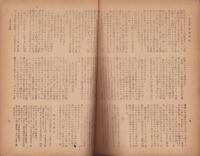 文化復興　創刊号　-昭和20年12月-（三重県）