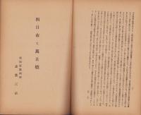 司法資料　14号　-昭和10年1月-（名古屋市）