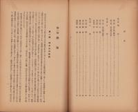 司法資料　14号　-昭和10年1月-（名古屋市）