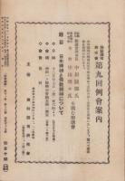 宗教維新　昭和15年12月号　-「光輪」改題-