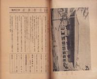 宗教維新　昭和15年12月号　-「光輪」改題-