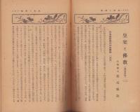 宗教維新　昭和15年12月号　-「光輪」改題-