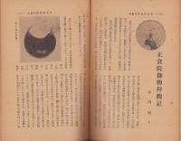 宗教維新　昭和15年12月号　-「光輪」改題-