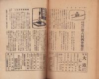 宗教維新　昭和15年12月号　-「光輪」改題-