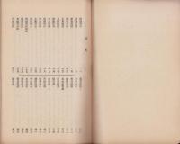 先賢事蹟資料（三重県）