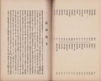 先賢事蹟資料（三重県）