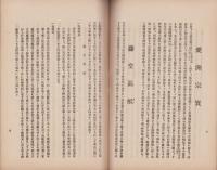 先賢事蹟資料（三重県）