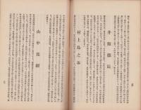 先賢事蹟資料（三重県）