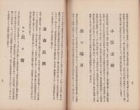 先賢事蹟資料（三重県）