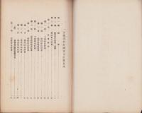 境村経済更生計画書（三重県）