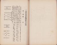 境村経済更生計画書（三重県）