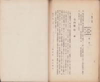境村経済更生計画書（三重県）
